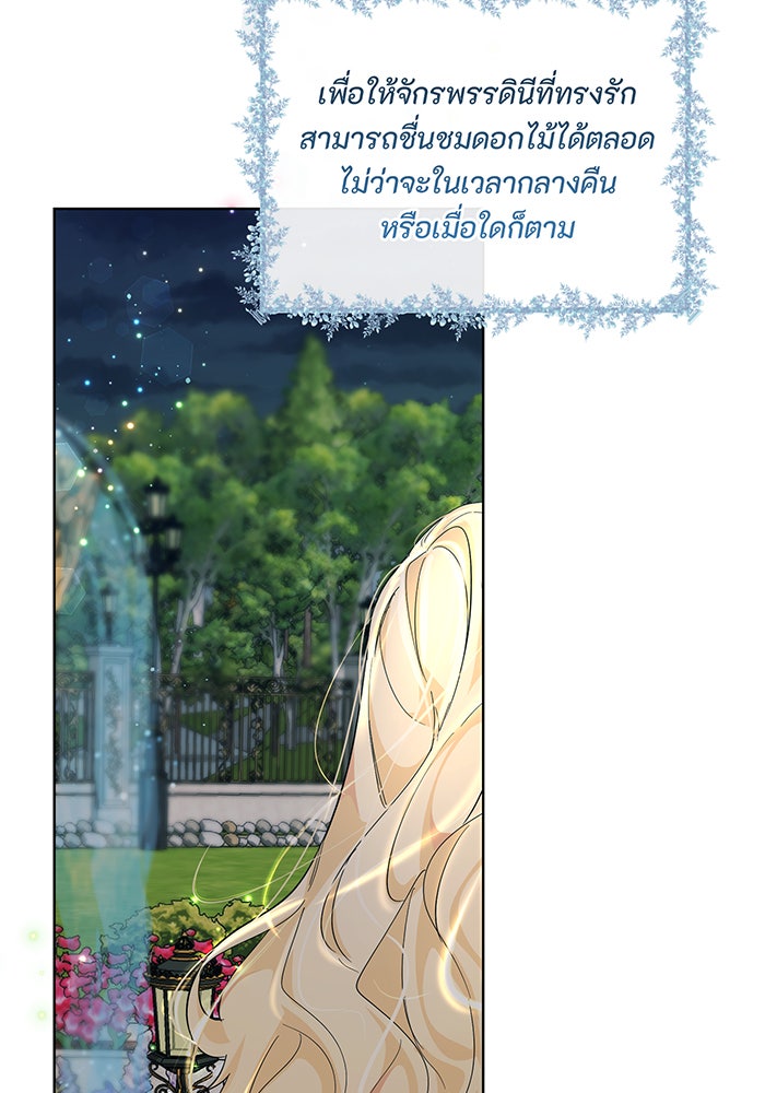 อยากให้ตายสุดท้ายรัก - หน้า 98