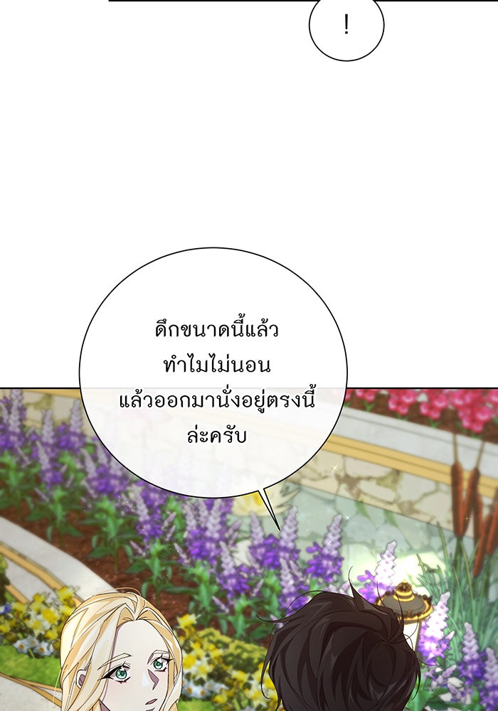 อยากให้ตายสุดท้ายรัก - หน้า 12