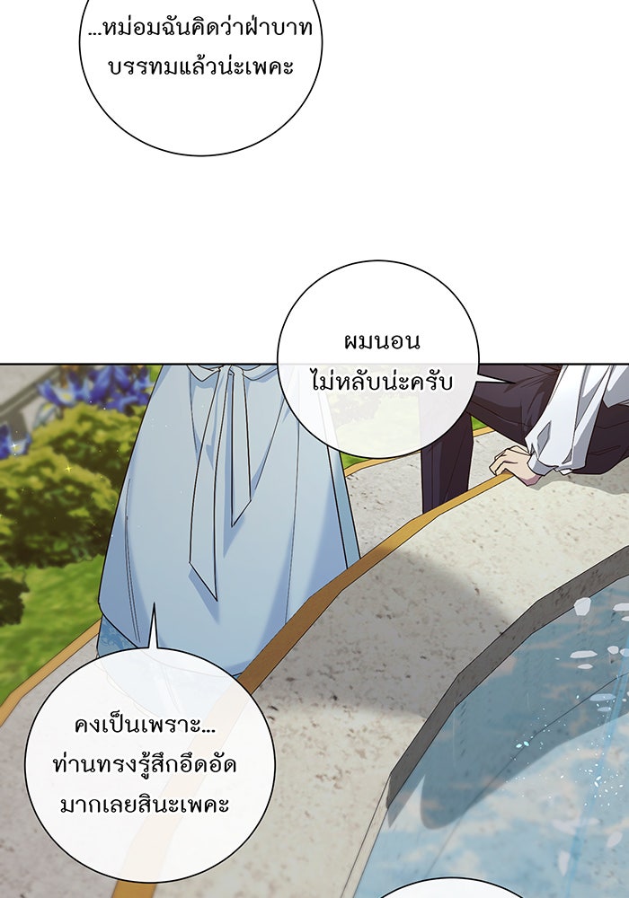 อยากให้ตายสุดท้ายรัก - หน้า 20