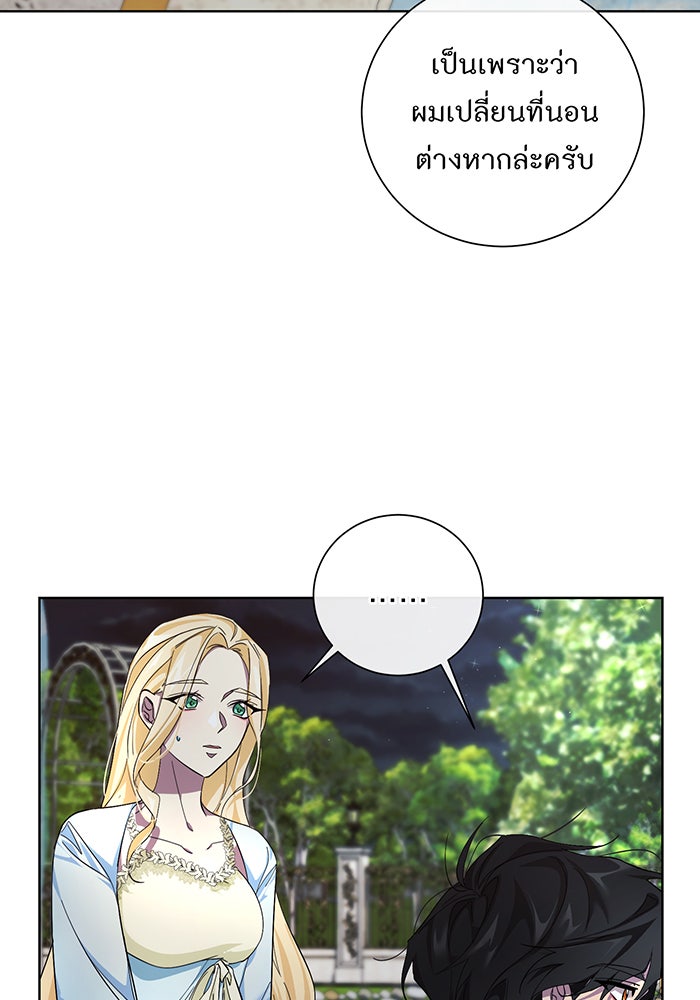 อยากให้ตายสุดท้ายรัก - หน้า 21