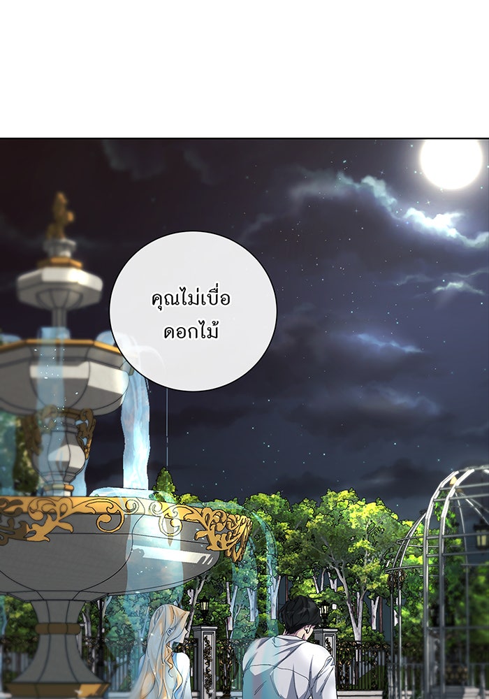 อยากให้ตายสุดท้ายรัก - หน้า 26