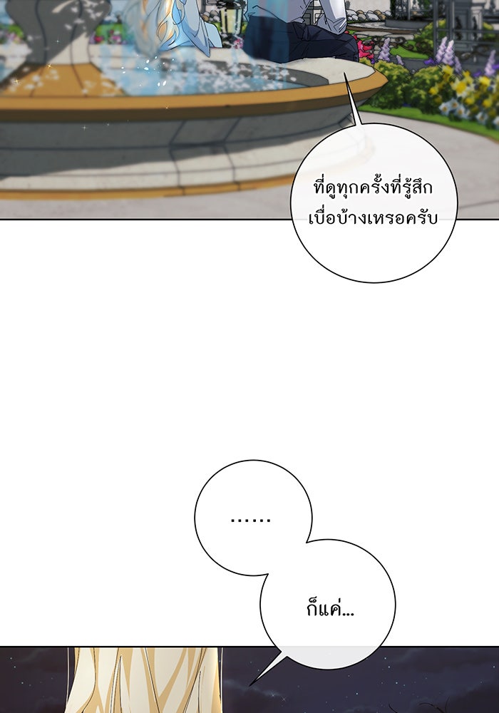 อยากให้ตายสุดท้ายรัก - หน้า 27