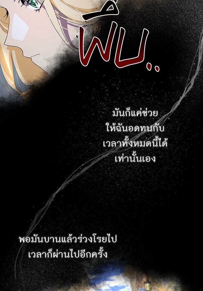 อยากให้ตายสุดท้ายรัก - หน้า 29