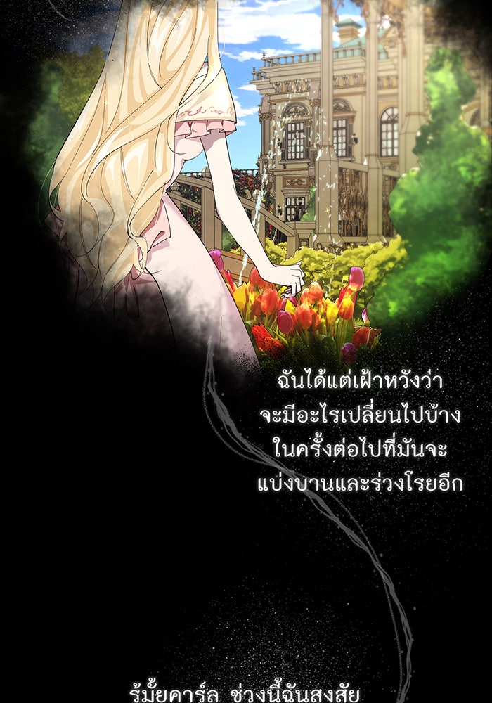 อยากให้ตายสุดท้ายรัก - หน้า 30