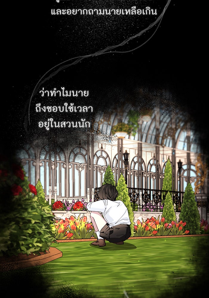 อยากให้ตายสุดท้ายรัก - หน้า 31