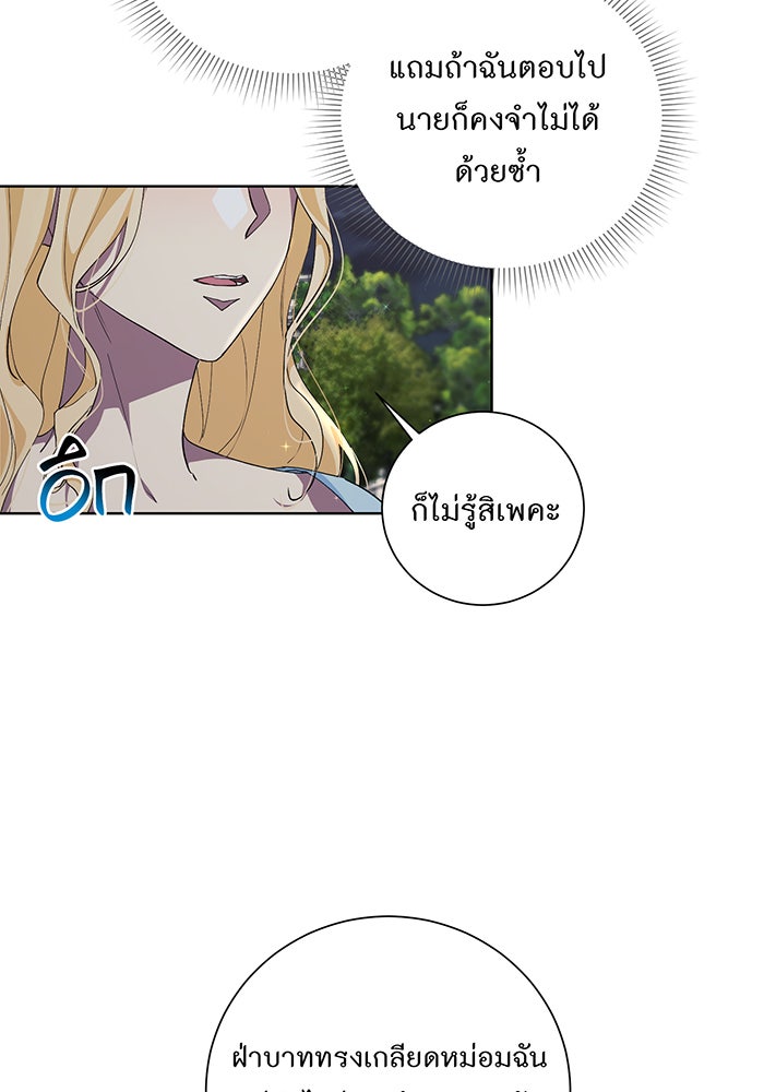 อยากให้ตายสุดท้ายรัก - หน้า 36
