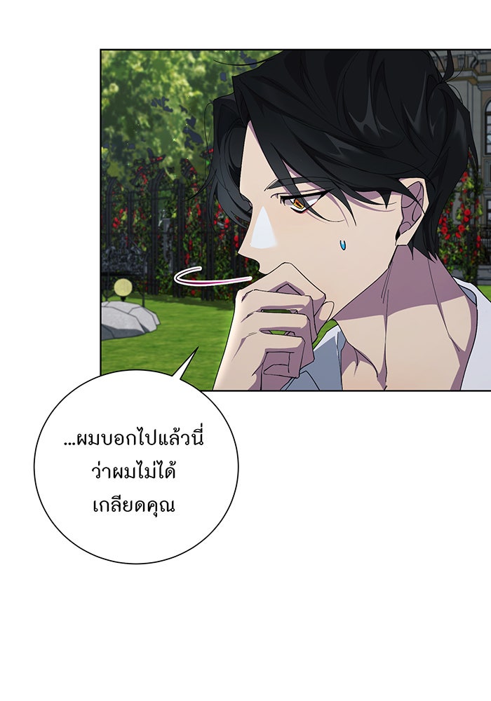 อยากให้ตายสุดท้ายรัก - หน้า 39