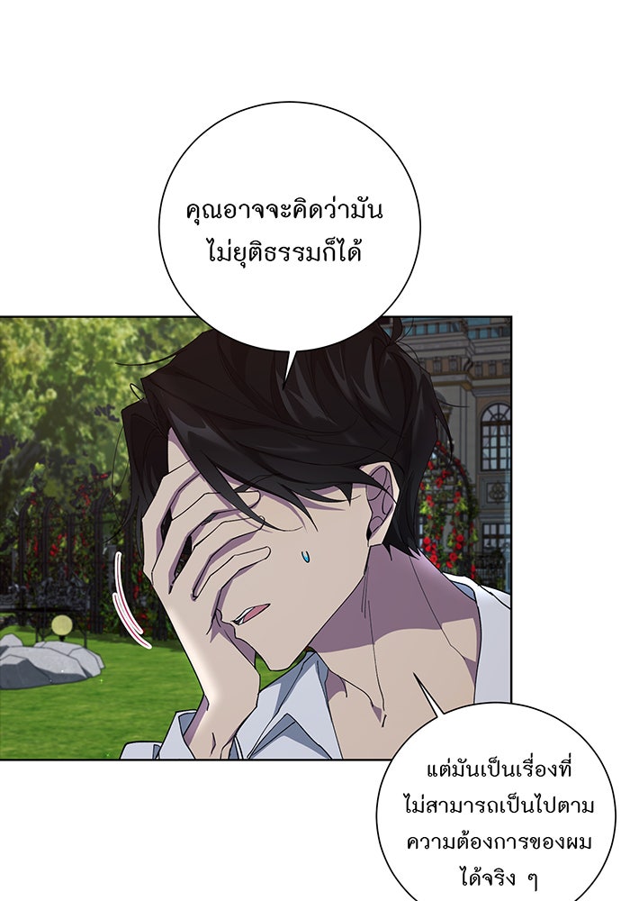 อยากให้ตายสุดท้ายรัก - หน้า 42