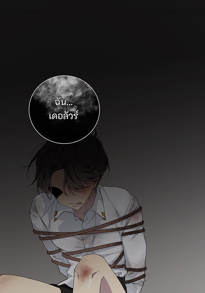 อยากให้ตายสุดท้ายรัก - หน้า 44