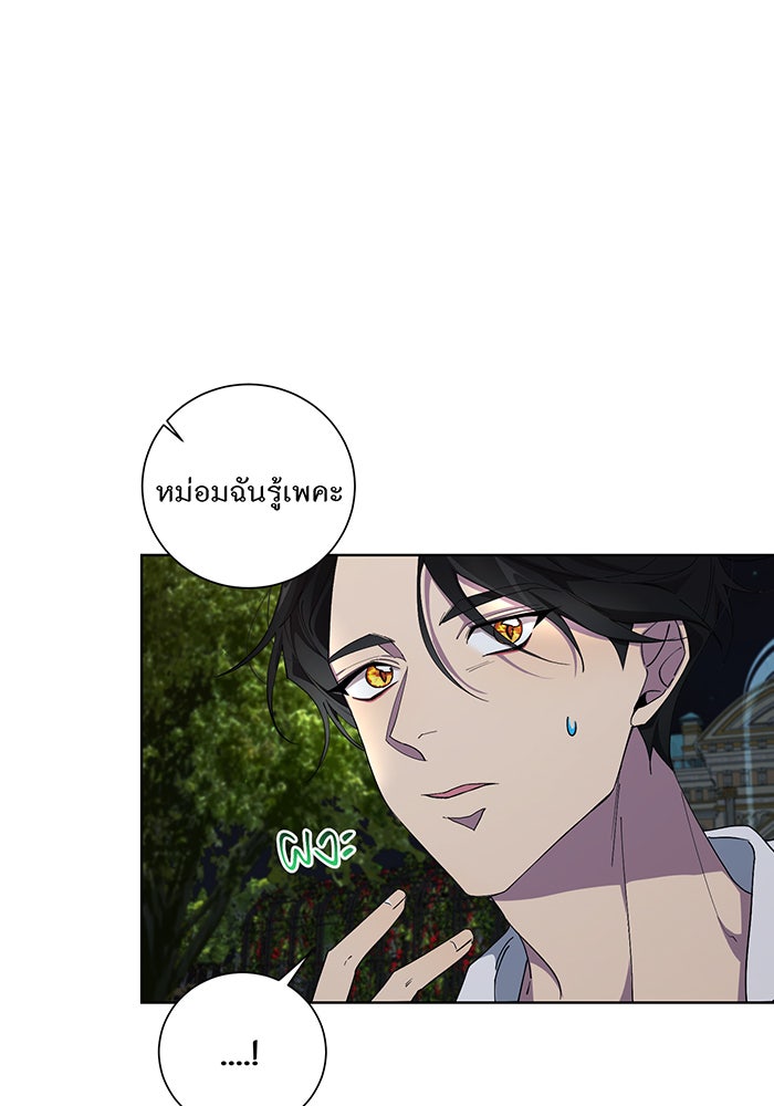 อยากให้ตายสุดท้ายรัก - หน้า 49
