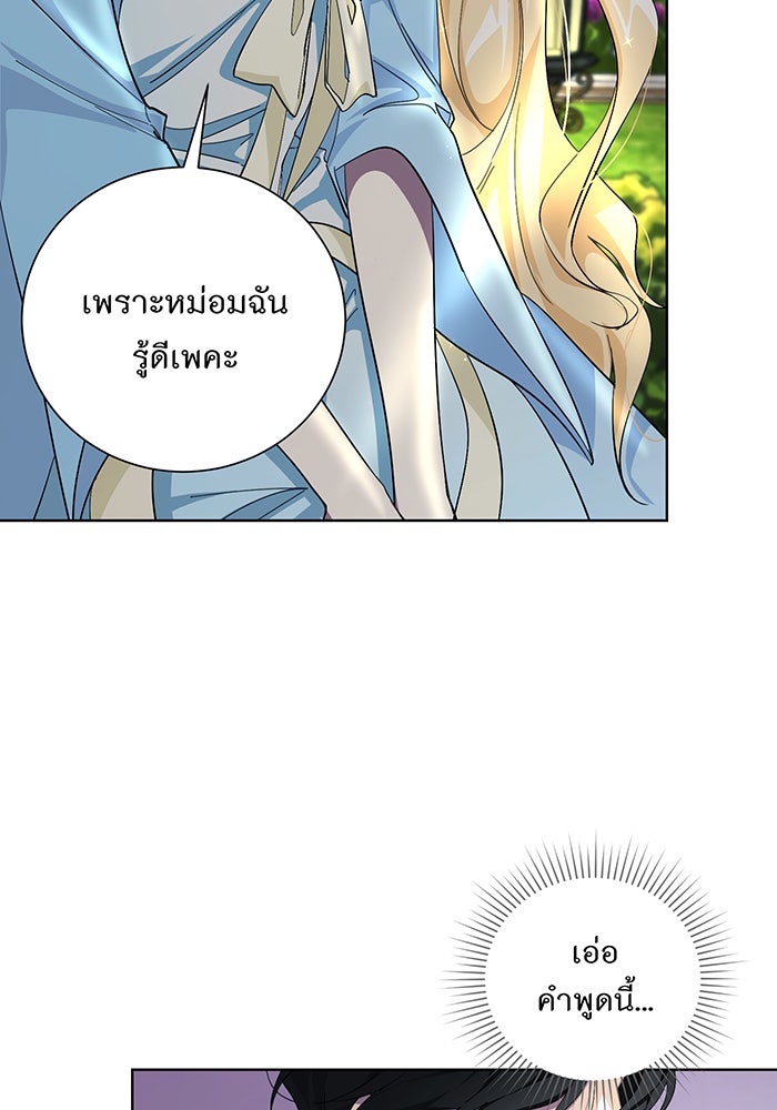 อยากให้ตายสุดท้ายรัก - หน้า 51
