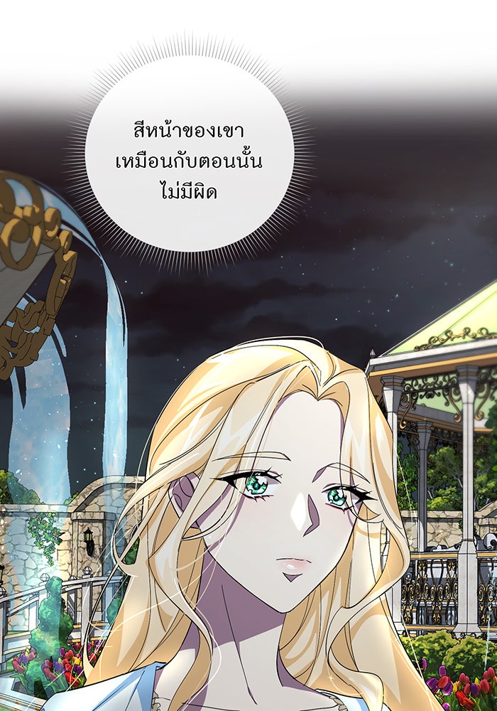 อยากให้ตายสุดท้ายรัก - หน้า 53