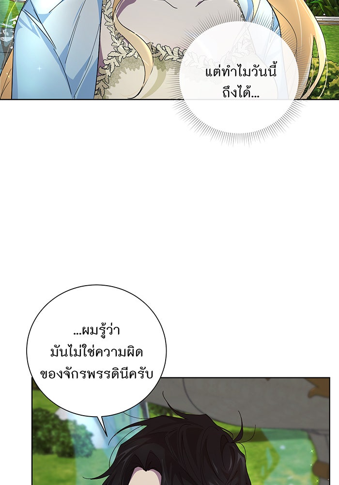 อยากให้ตายสุดท้ายรัก - หน้า 54