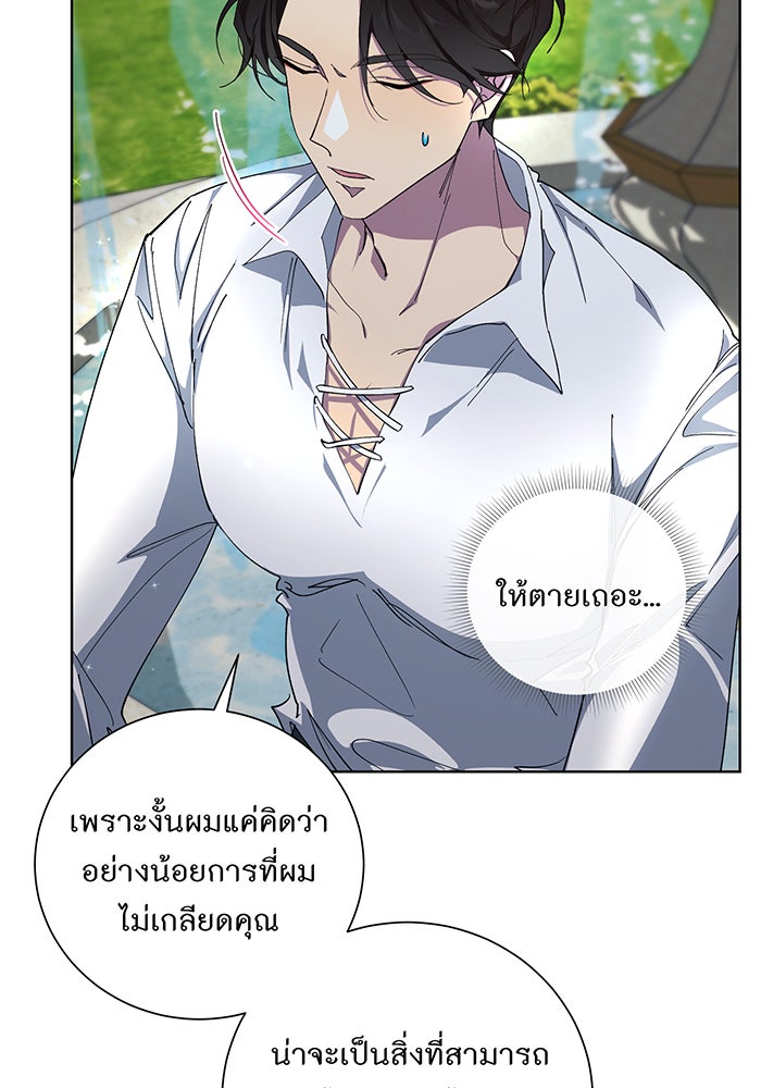 อยากให้ตายสุดท้ายรัก - หน้า 55