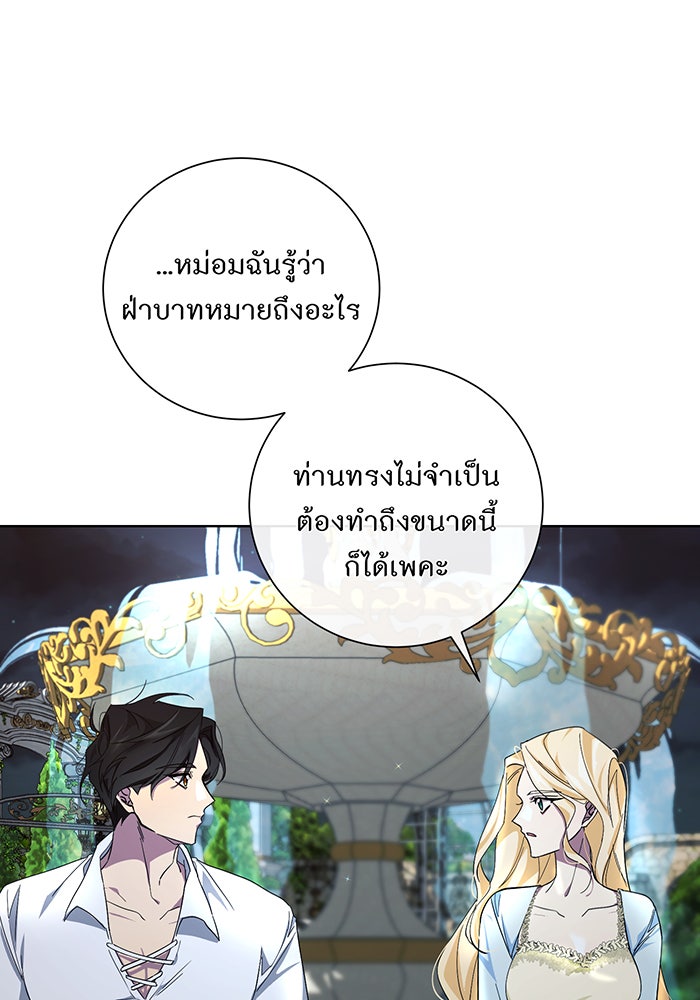 อยากให้ตายสุดท้ายรัก - หน้า 58