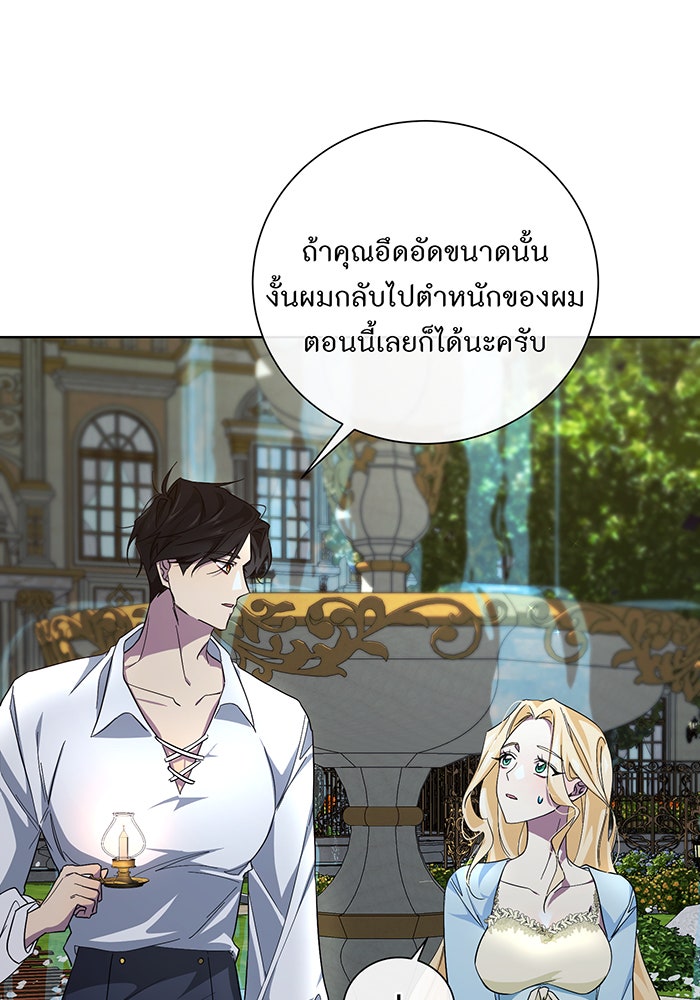 อยากให้ตายสุดท้ายรัก - หน้า 65