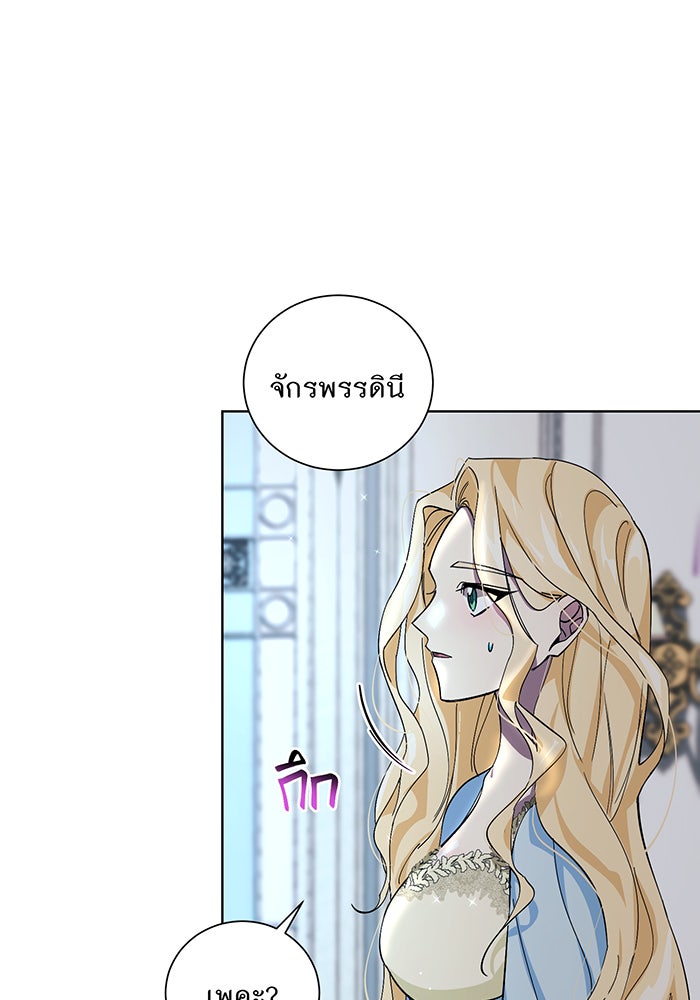 อยากให้ตายสุดท้ายรัก - หน้า 75