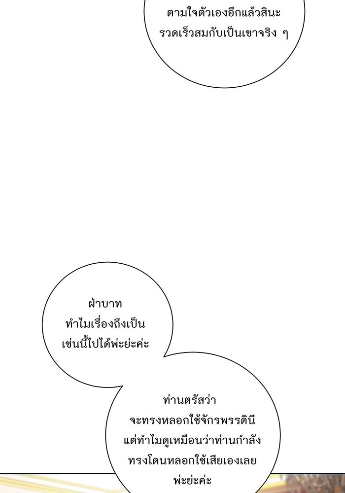 อยากให้ตายสุดท้ายรัก - หน้า 10