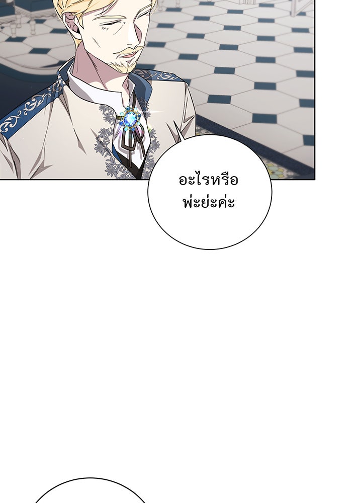 อยากให้ตายสุดท้ายรัก - หน้า 100