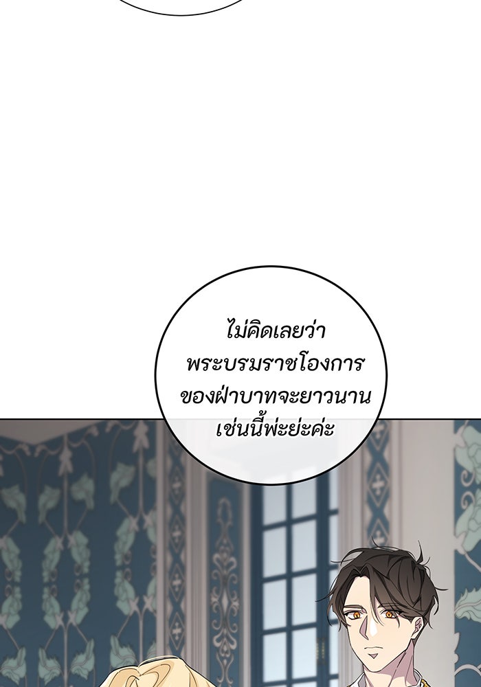 อยากให้ตายสุดท้ายรัก - หน้า 104