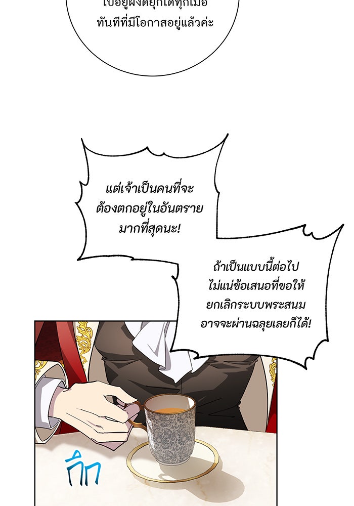 อยากให้ตายสุดท้ายรัก - หน้า 12