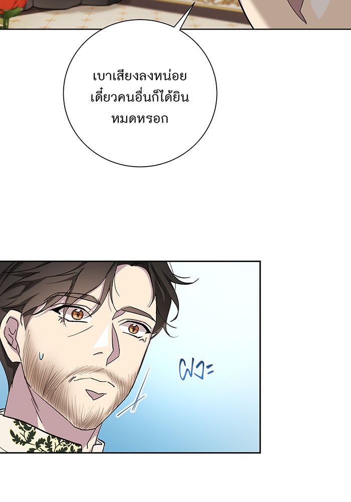 อยากให้ตายสุดท้ายรัก - หน้า 14