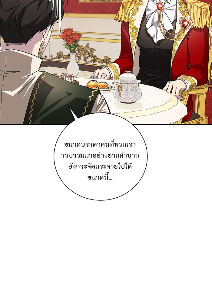 อยากให้ตายสุดท้ายรัก - หน้า 16