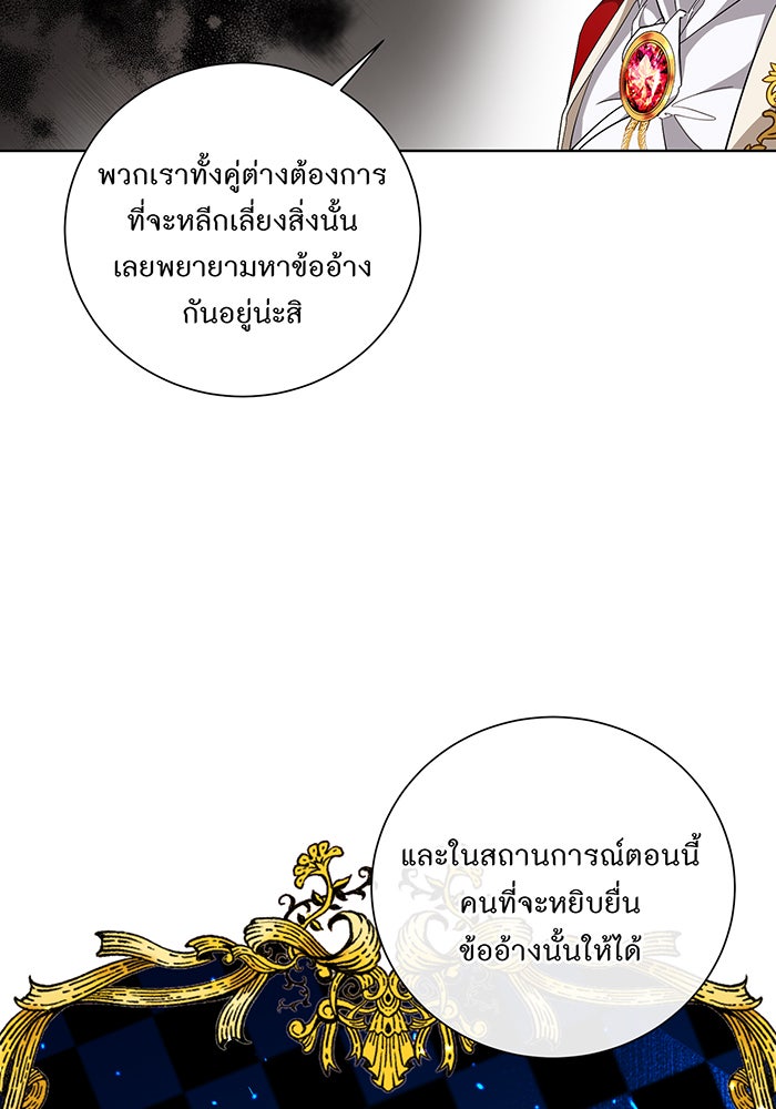 อยากให้ตายสุดท้ายรัก - หน้า 18