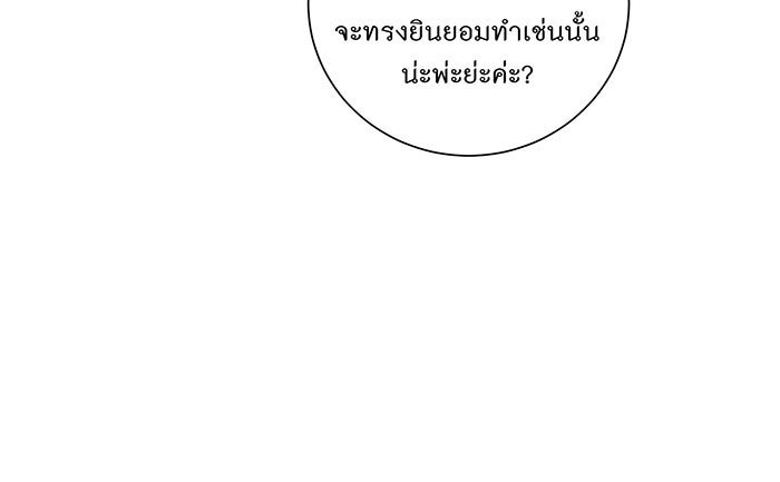 อยากให้ตายสุดท้ายรัก - หน้า 21