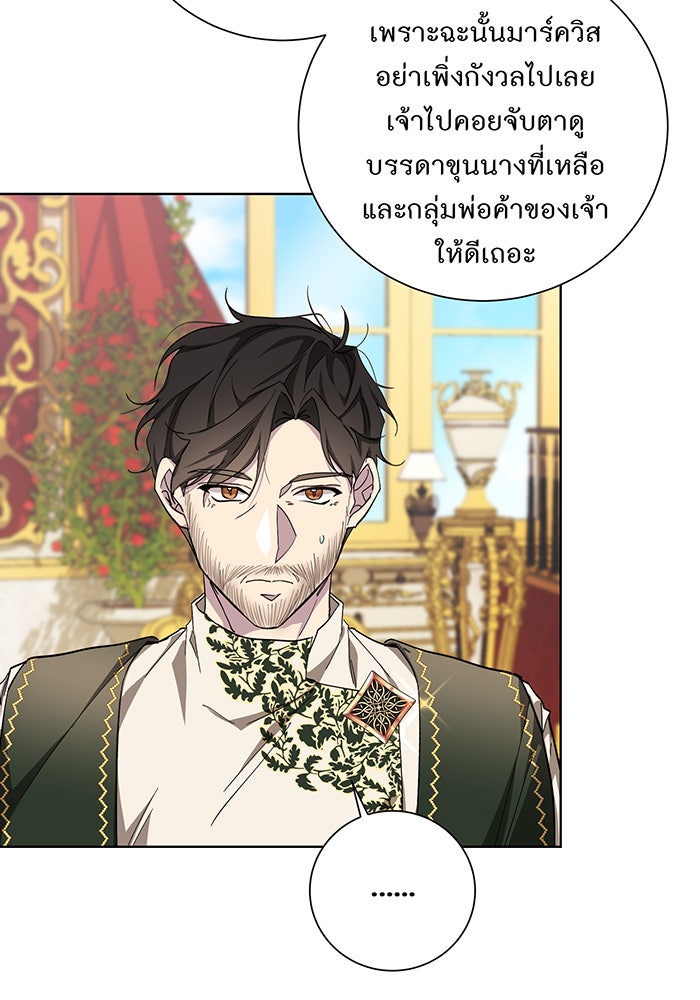 อยากให้ตายสุดท้ายรัก - หน้า 24