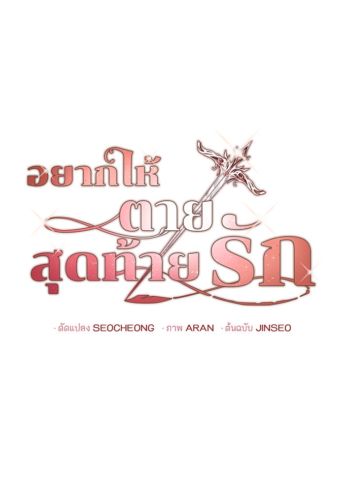 อยากให้ตายสุดท้ายรัก - หน้า 26