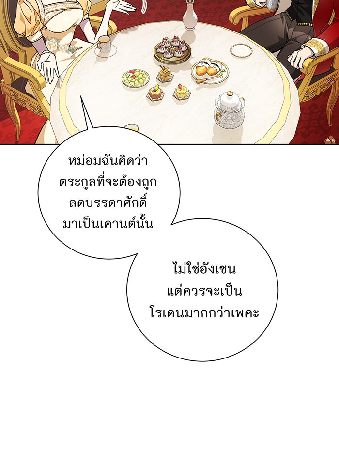อยากให้ตายสุดท้ายรัก - หน้า 29
