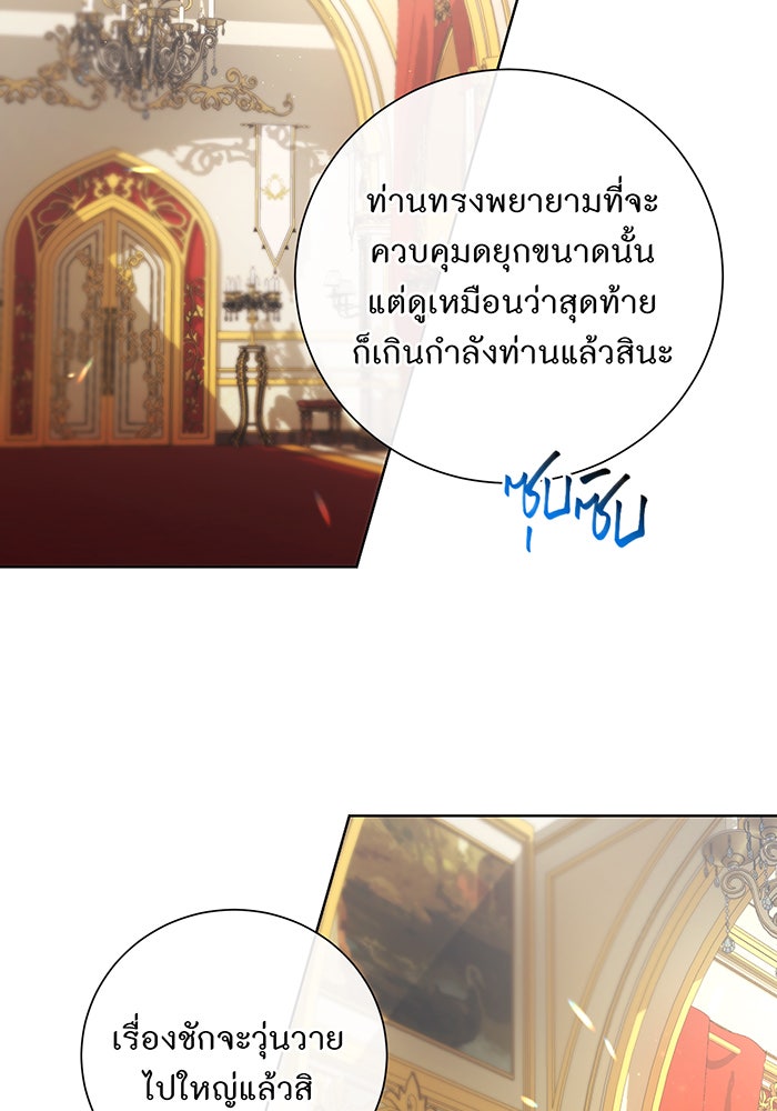 อยากให้ตายสุดท้ายรัก - หน้า 3