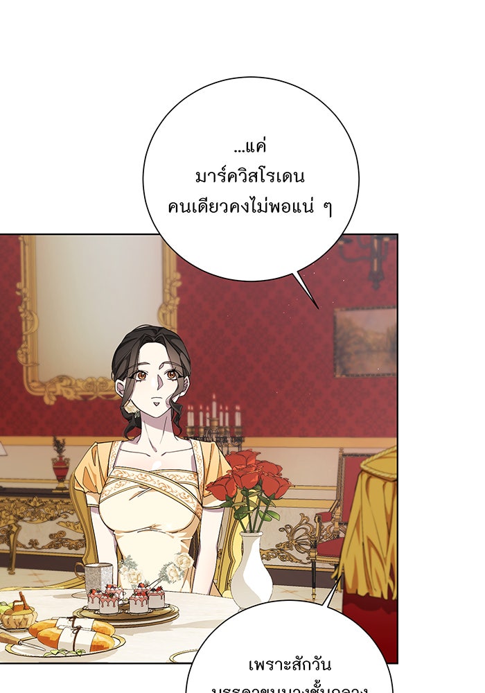 อยากให้ตายสุดท้ายรัก - หน้า 40
