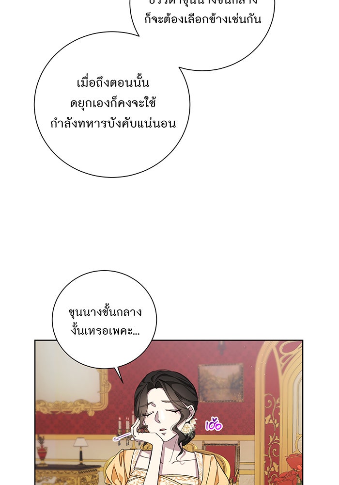 อยากให้ตายสุดท้ายรัก - หน้า 41