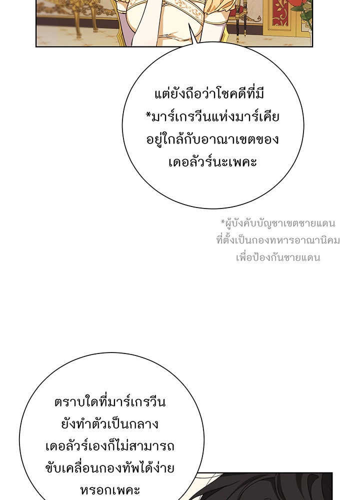 อยากให้ตายสุดท้ายรัก - หน้า 42
