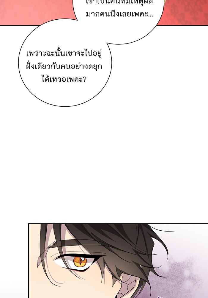 อยากให้ตายสุดท้ายรัก - หน้า 45