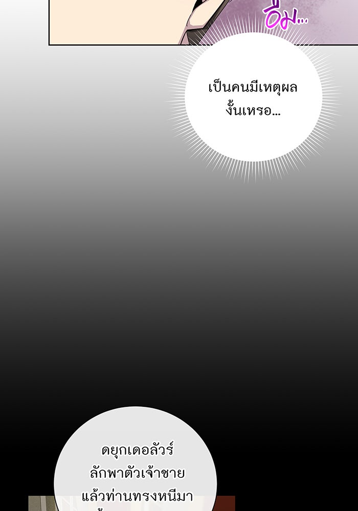 อยากให้ตายสุดท้ายรัก - หน้า 46