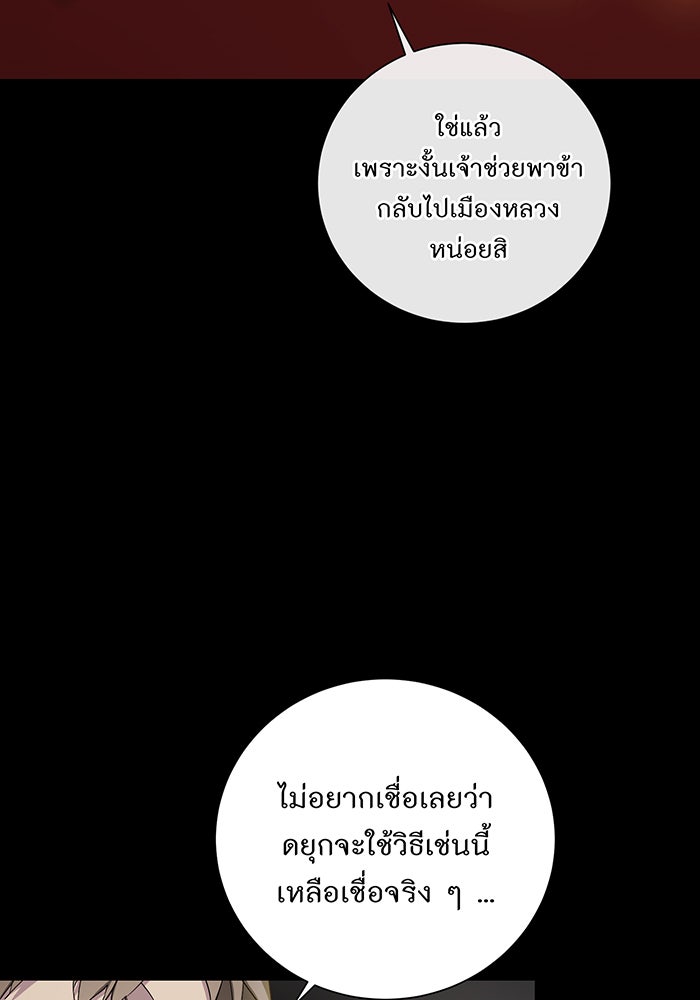 อยากให้ตายสุดท้ายรัก - หน้า 49