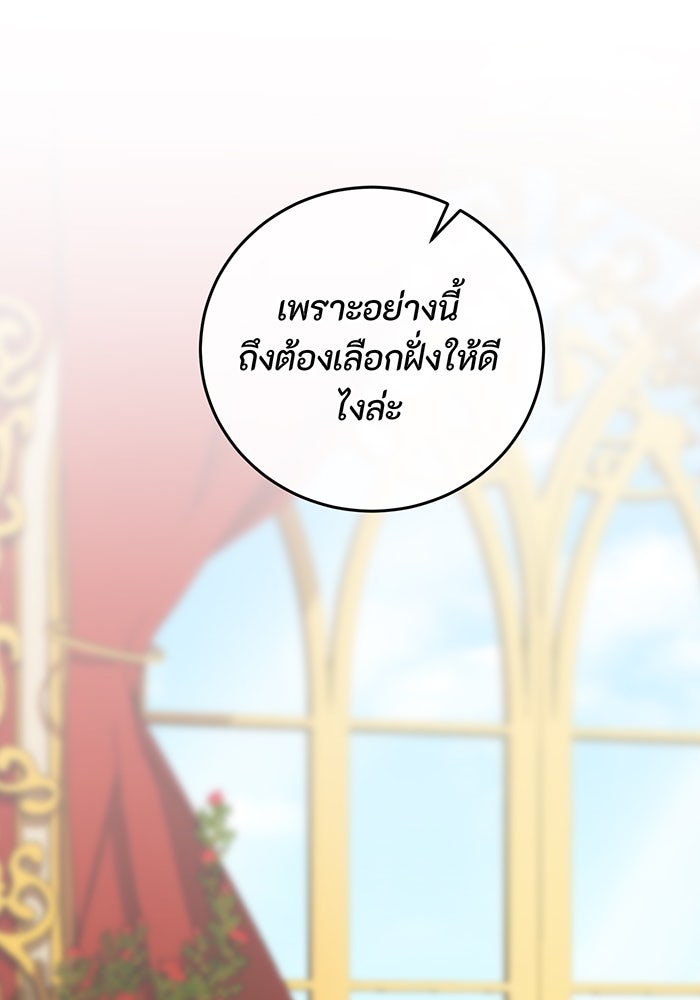 อยากให้ตายสุดท้ายรัก - หน้า 5