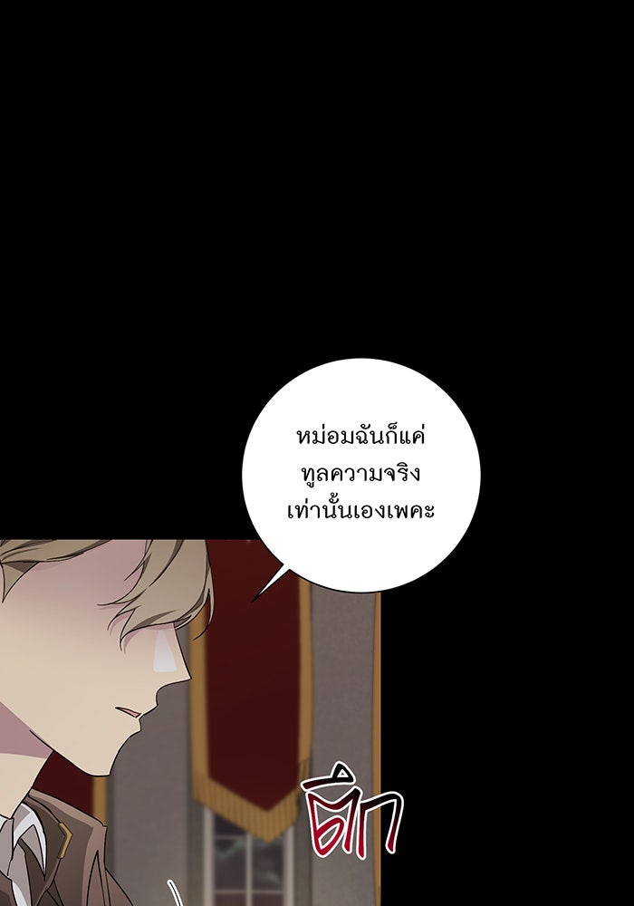 อยากให้ตายสุดท้ายรัก - หน้า 53
