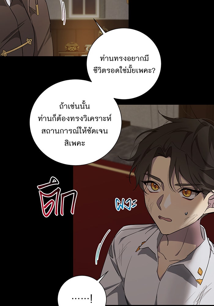 อยากให้ตายสุดท้ายรัก - หน้า 54