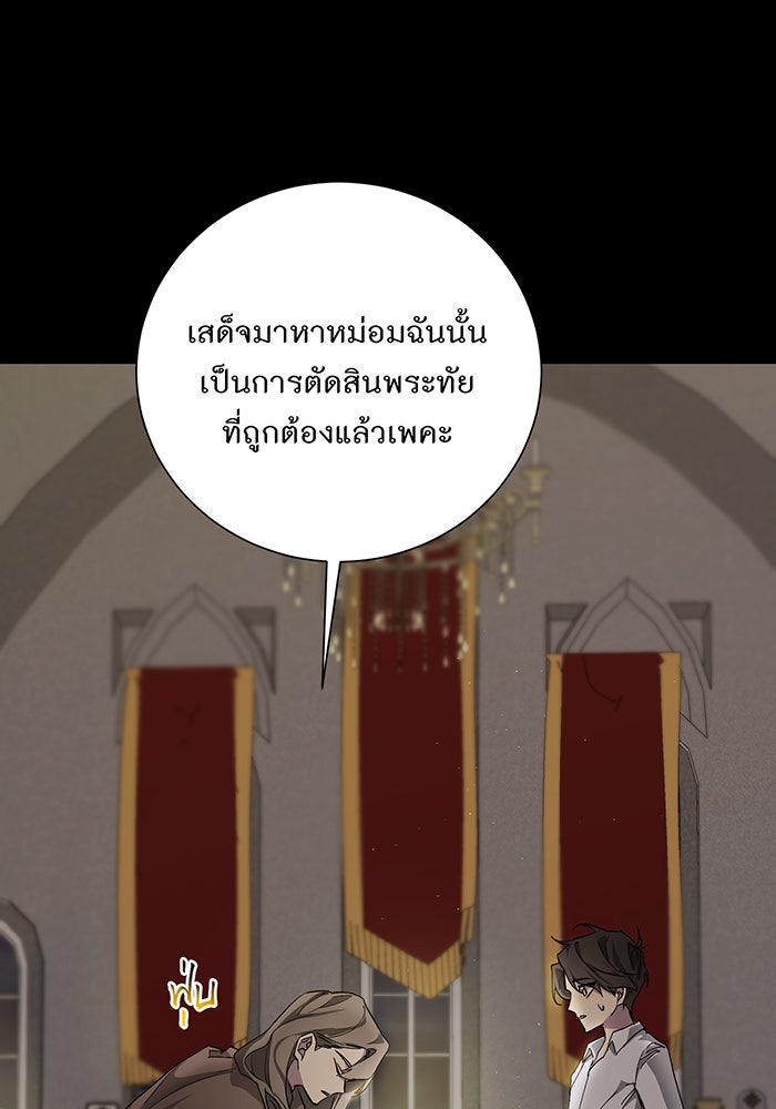 อยากให้ตายสุดท้ายรัก - หน้า 57