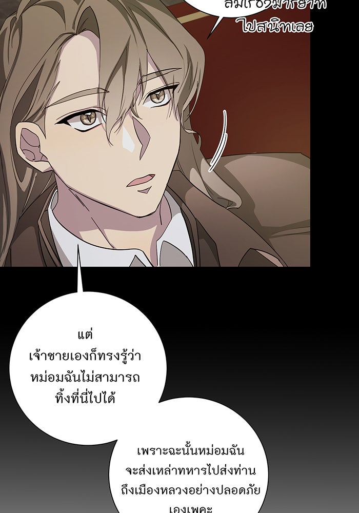 อยากให้ตายสุดท้ายรัก - หน้า 59