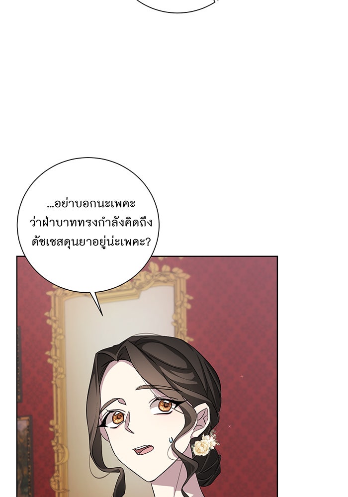 อยากให้ตายสุดท้ายรัก - หน้า 62