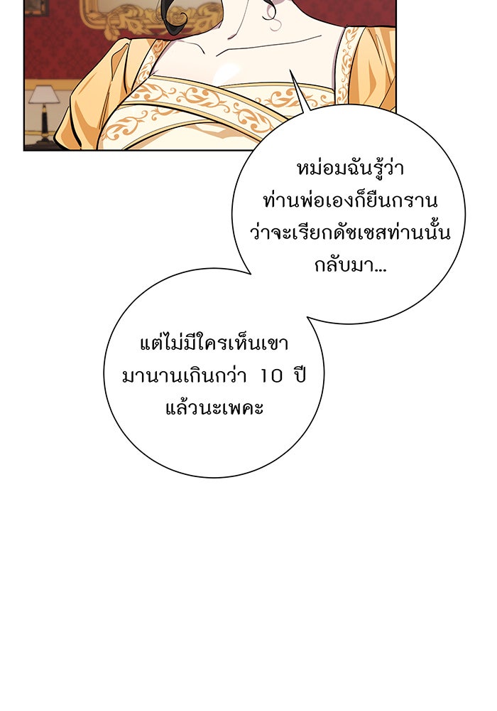 อยากให้ตายสุดท้ายรัก - หน้า 63