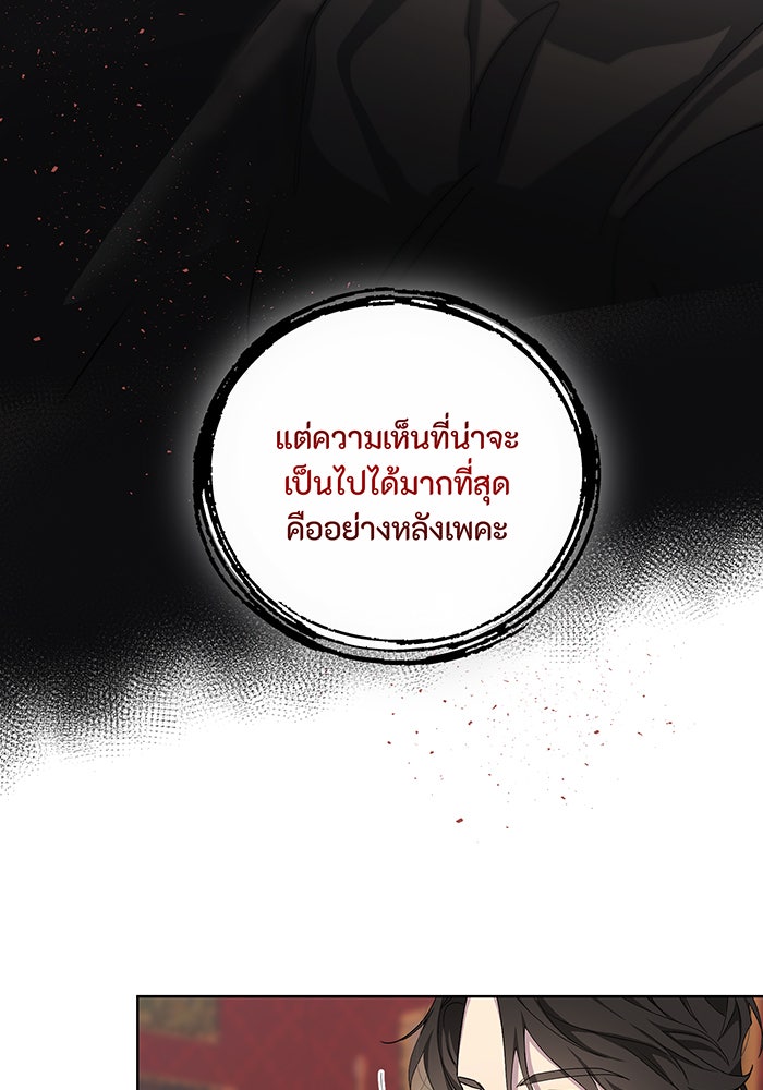 อยากให้ตายสุดท้ายรัก - หน้า 66