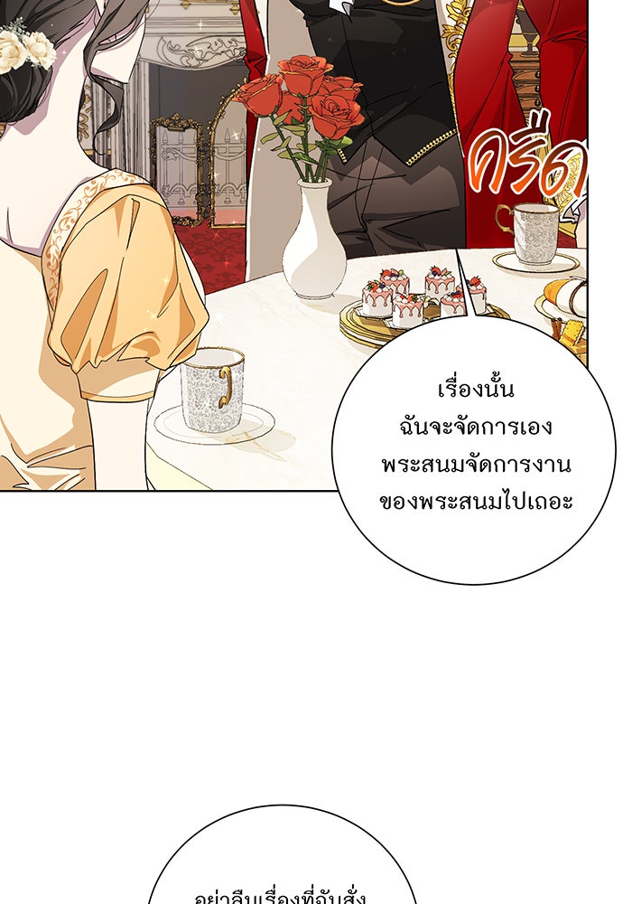 อยากให้ตายสุดท้ายรัก - หน้า 68