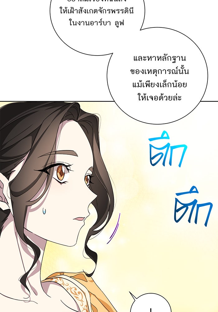 อยากให้ตายสุดท้ายรัก - หน้า 69
