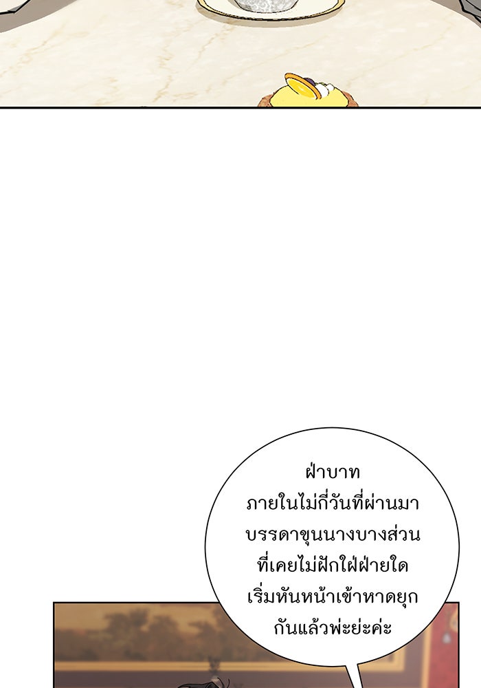 อยากให้ตายสุดท้ายรัก - หน้า 7